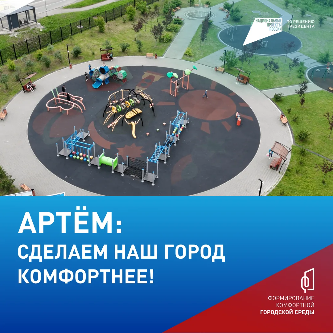 Более 8 тысяч артёмовцев уже проголосовали за объекты благоустройства в 2027 году