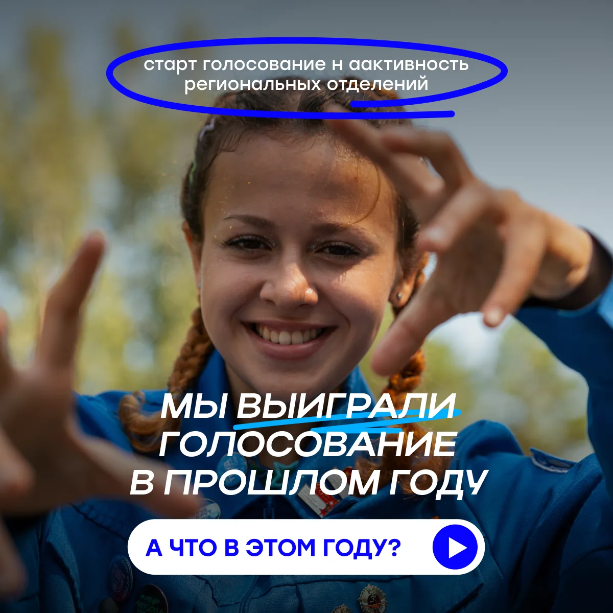Настало время выяснить, кто здесь действительно самый активный 🤩