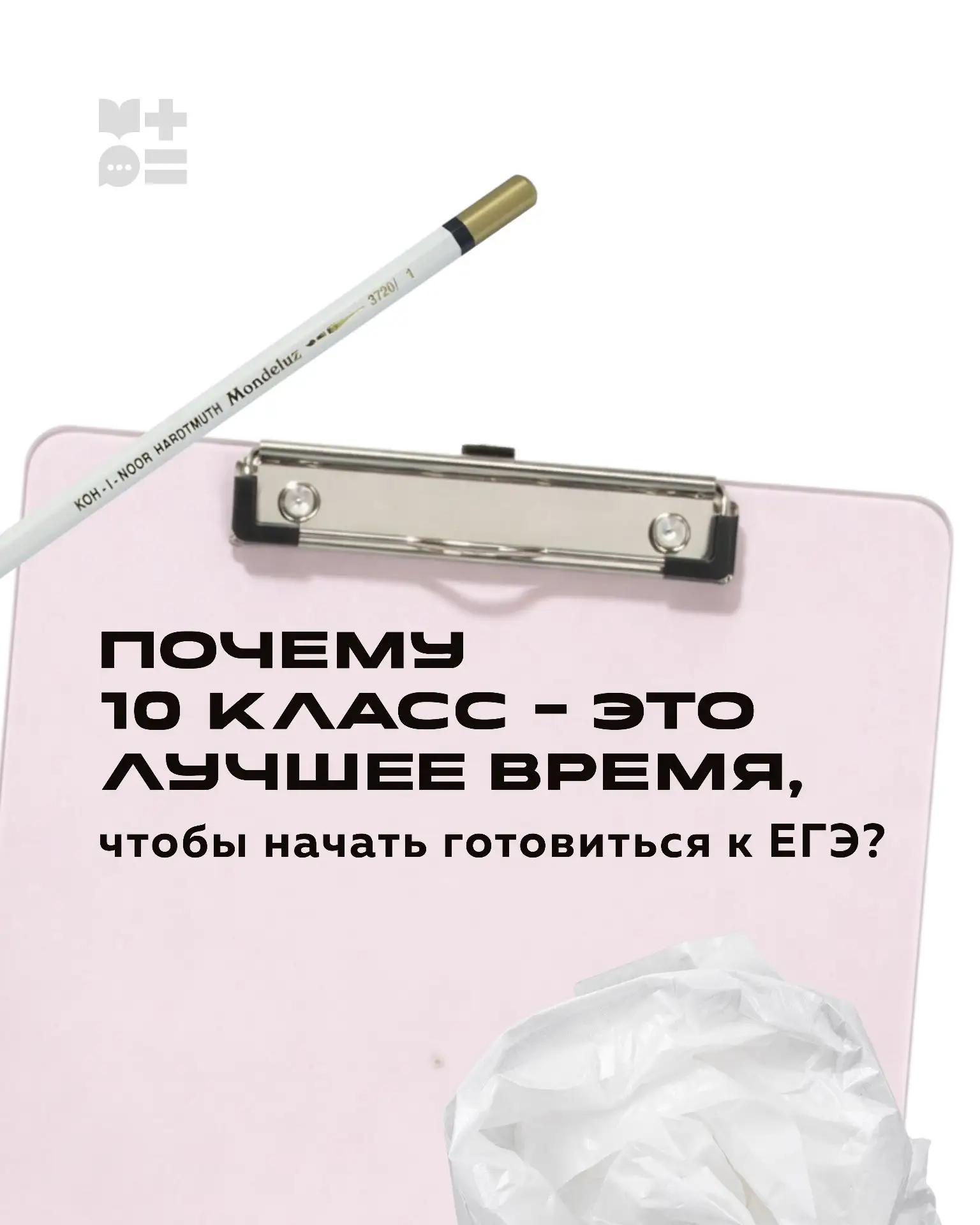 Начать готовиться к ЕГЭ в 10 классе = распределить нагрузку, снизить уровень тревожност...