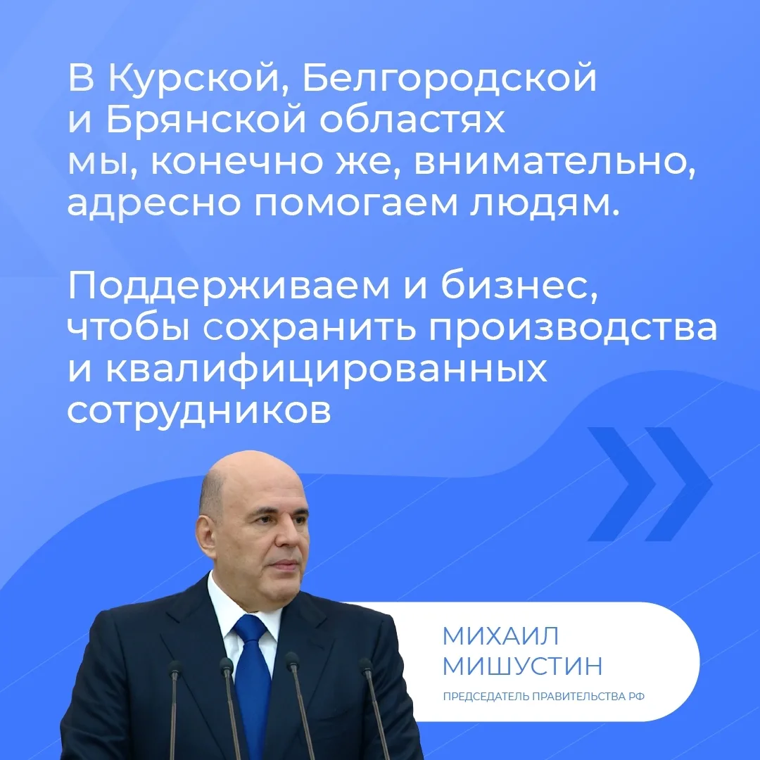Жуковка | Брянская область🏡  🔎 Премьер-министр Михаил Мишустин представил отчет об итогах работы пра