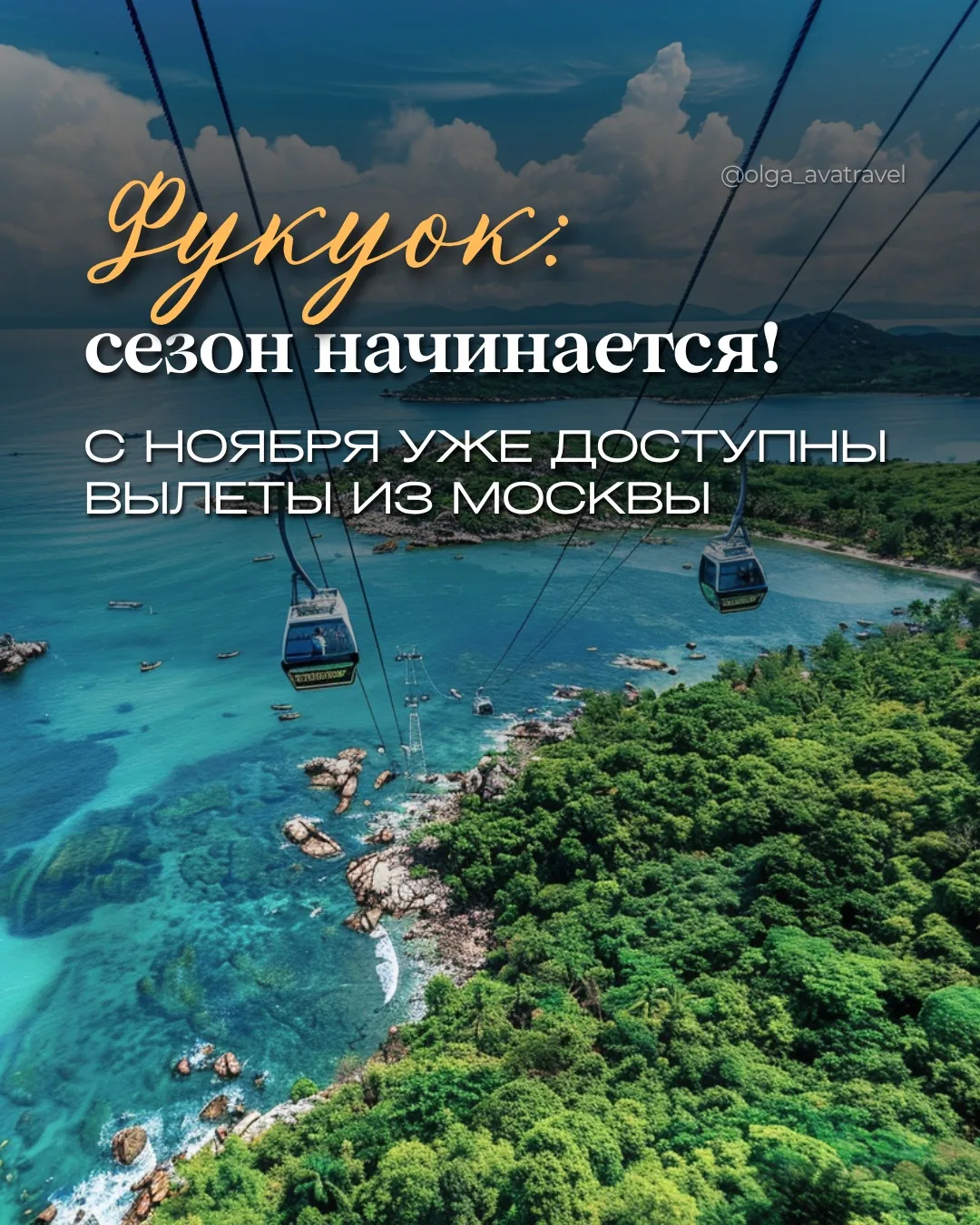 🌴 Фукуок — сезон начинается