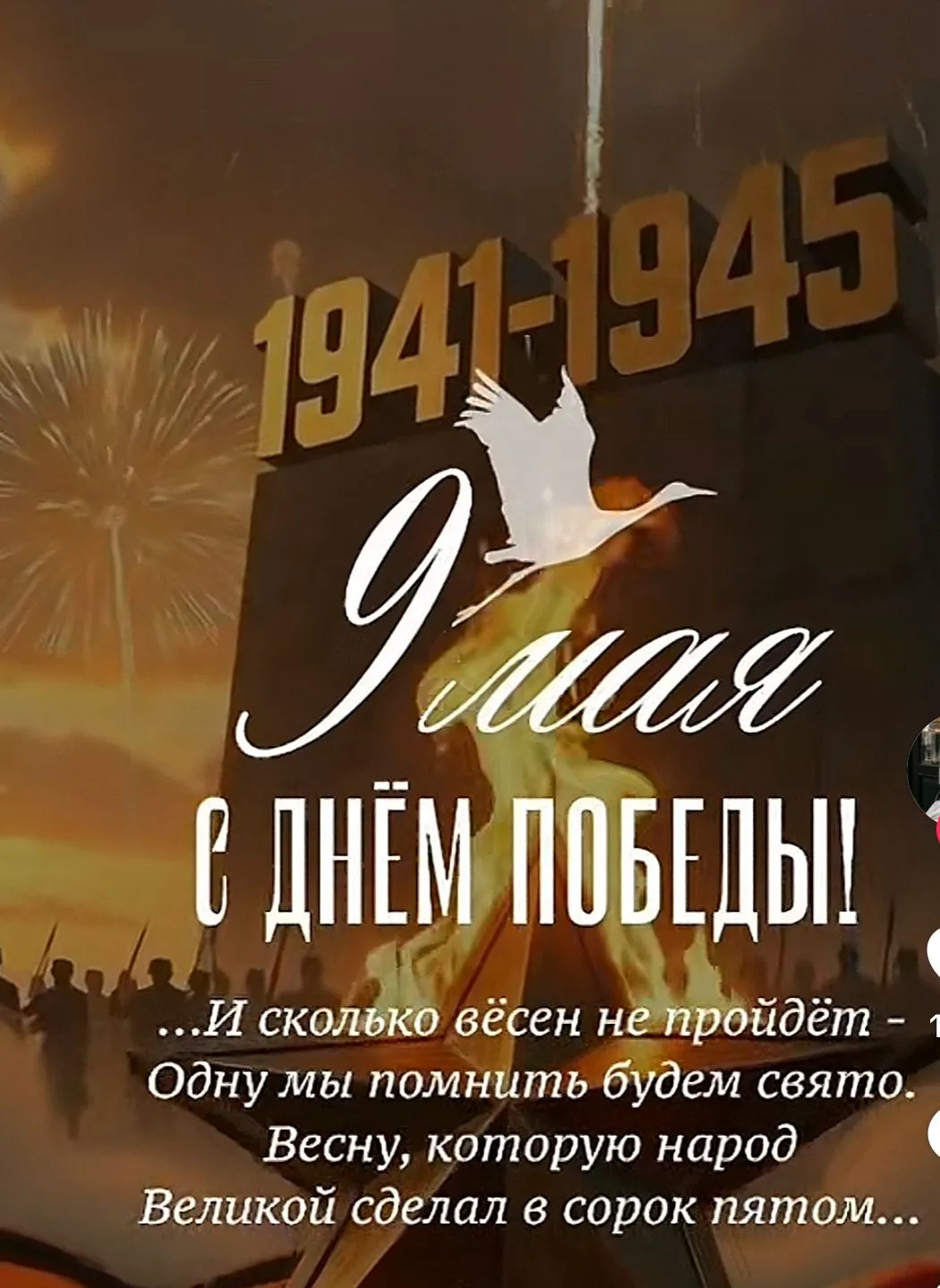 С глубоким уважением мы чтим подвиг наших дедов и прадедов, освободивших мир от немецко...
