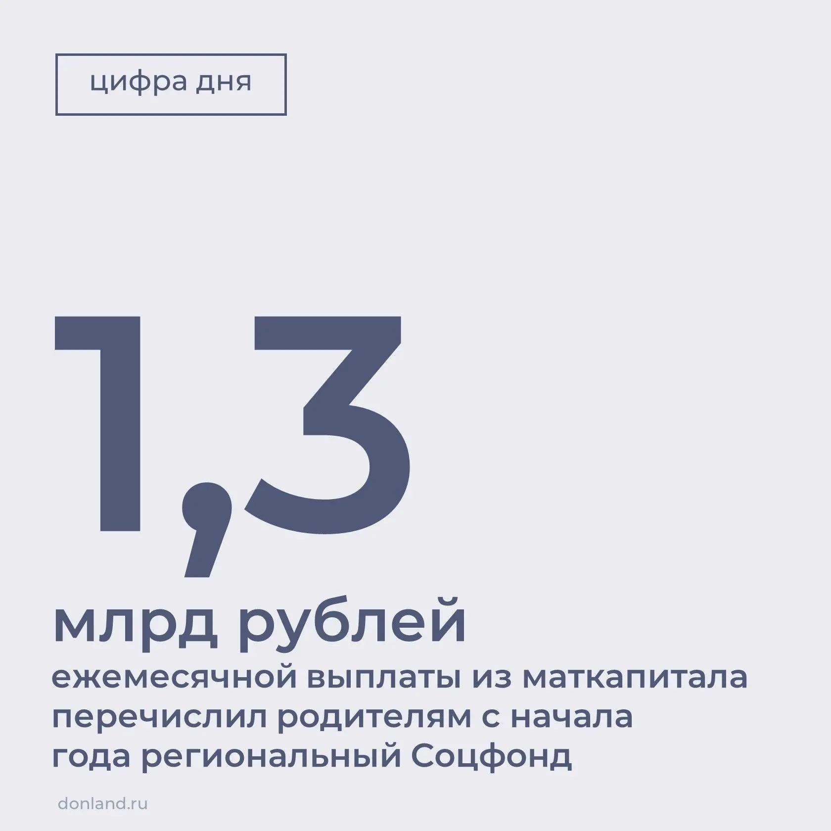 Семьи Ростовской области с доходом до 35 606 рублей могут оформить ежемесячную выплату ...