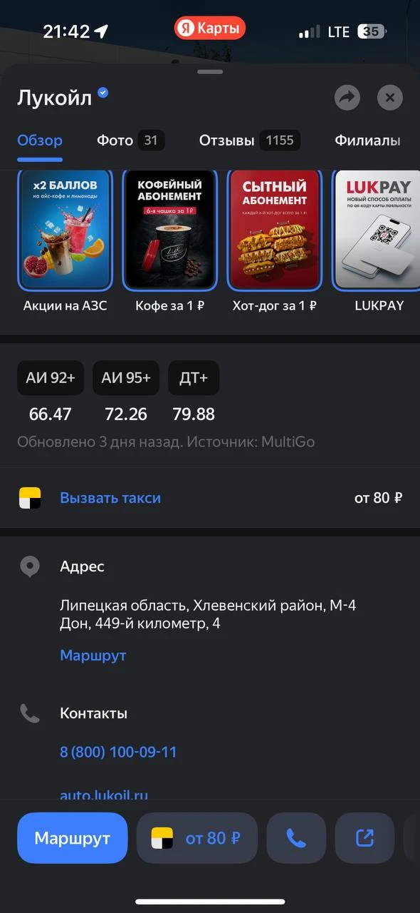 21:44 ⛽️ 449 км Лукойл  «В сторону мск по м4 лукойл все есть, очередь пока средняя, маш...