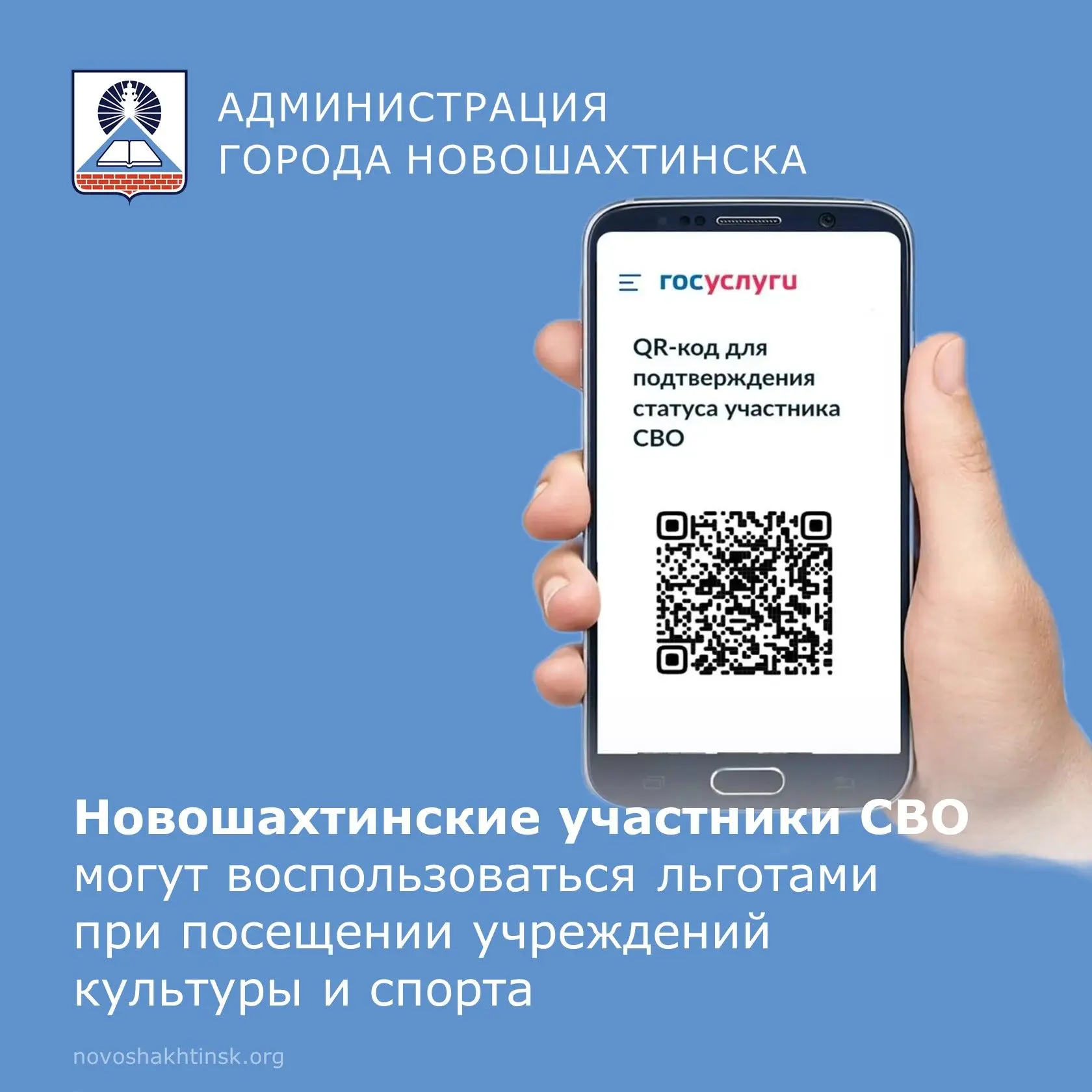 🤝 Хорошие новости для новошахтинцев — участников СВО!

Теперь вы можете пользоваться льготами при п
