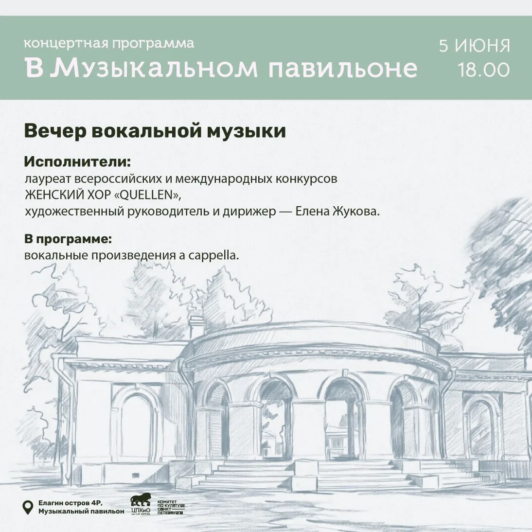 Продолжаем красивую традицию выступления музыкантов в павильонах Парка и приглашаем на ...