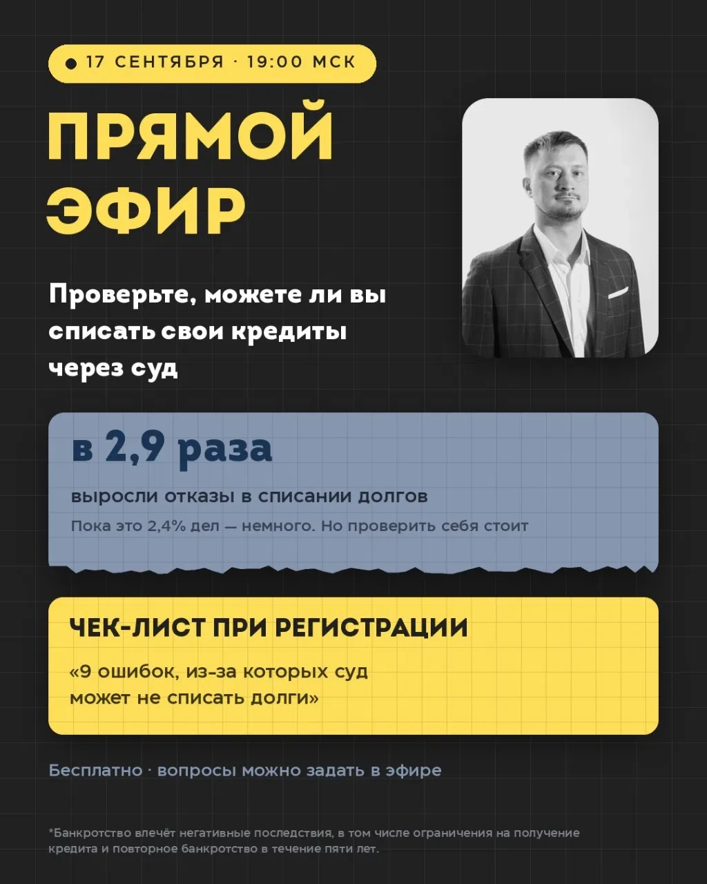 За первое полугодие 2026 года отказы в списании долгов выросли в 2,9 раза. 📈