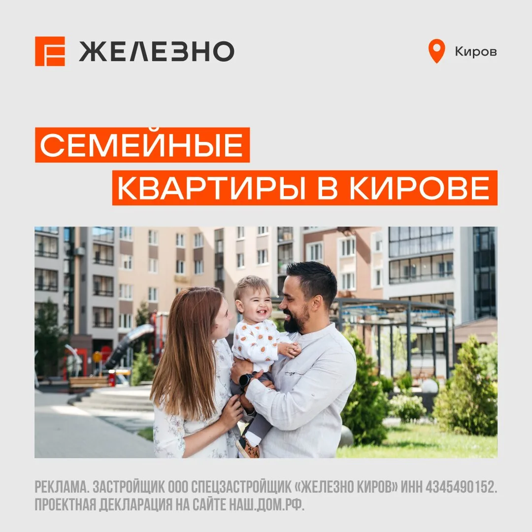 Семейные квартиры в Кирове
