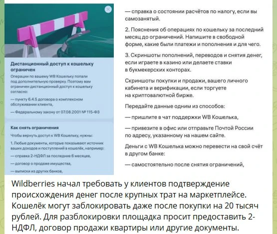 🛍В Wildberries опровергли информацию о массовых блокировках кошельков клиентов