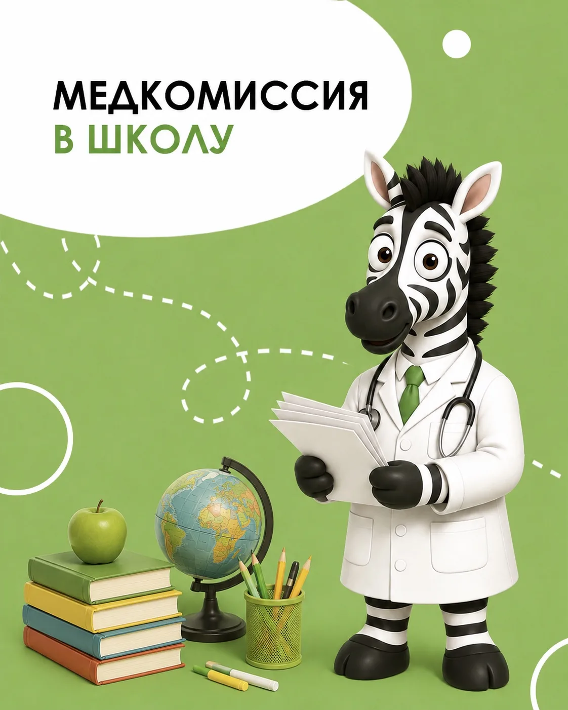 Ваш ребёнок идёт в детский сад, школу или в среднее/высшее учебное заведение в этом уче...