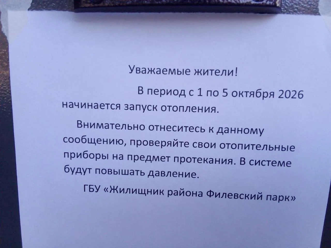 🔥 Напоминаю о том, что в районе начинается отопительный сезон.