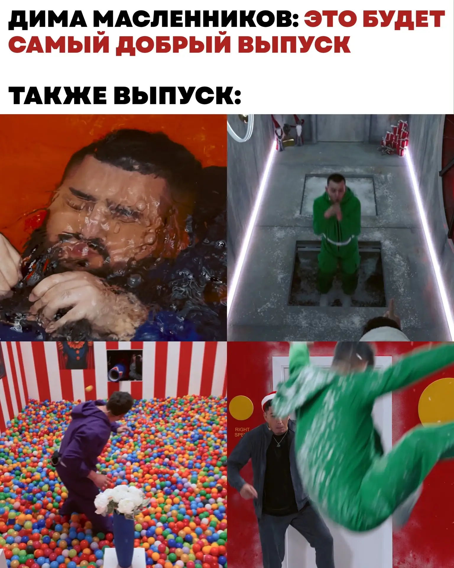 Зато было весело!😂