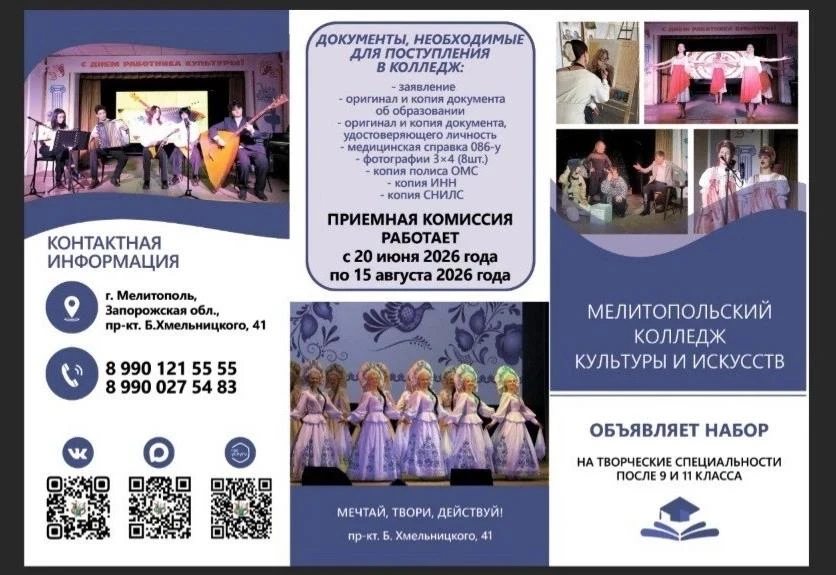 ⭐ Мелитопольский колледж культуры и искусств приглашает абитуриентов! ⭐