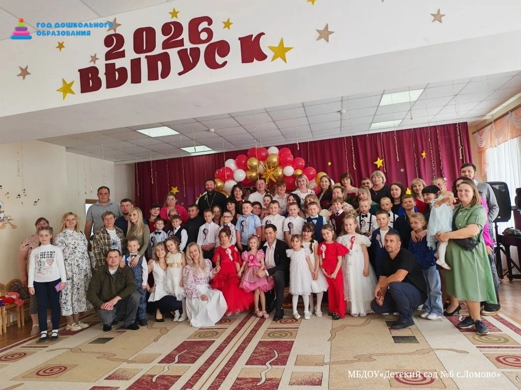✨ Прощание с детским садом: Выпускной-2026 ✨