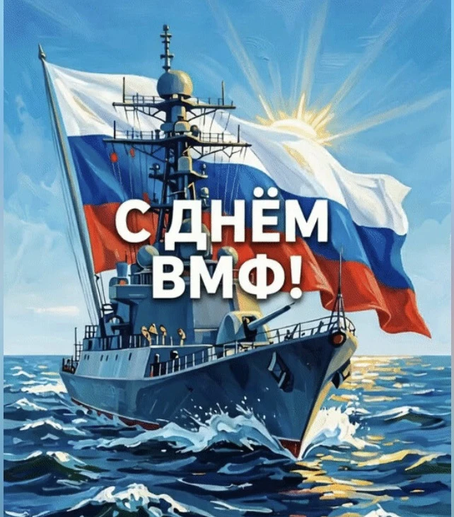 📸 День ВМФ: праздник, который пахнет морем, солью и сталью! 🌊

А у кого‑нибудь из Вас в семье есть