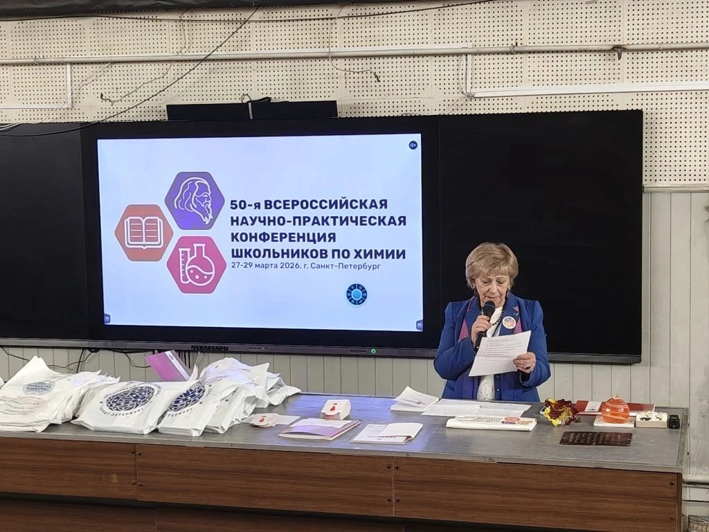 С 27 по 29 марта 2026 года в стенах Института химии Санкт-Петербургского государственно...