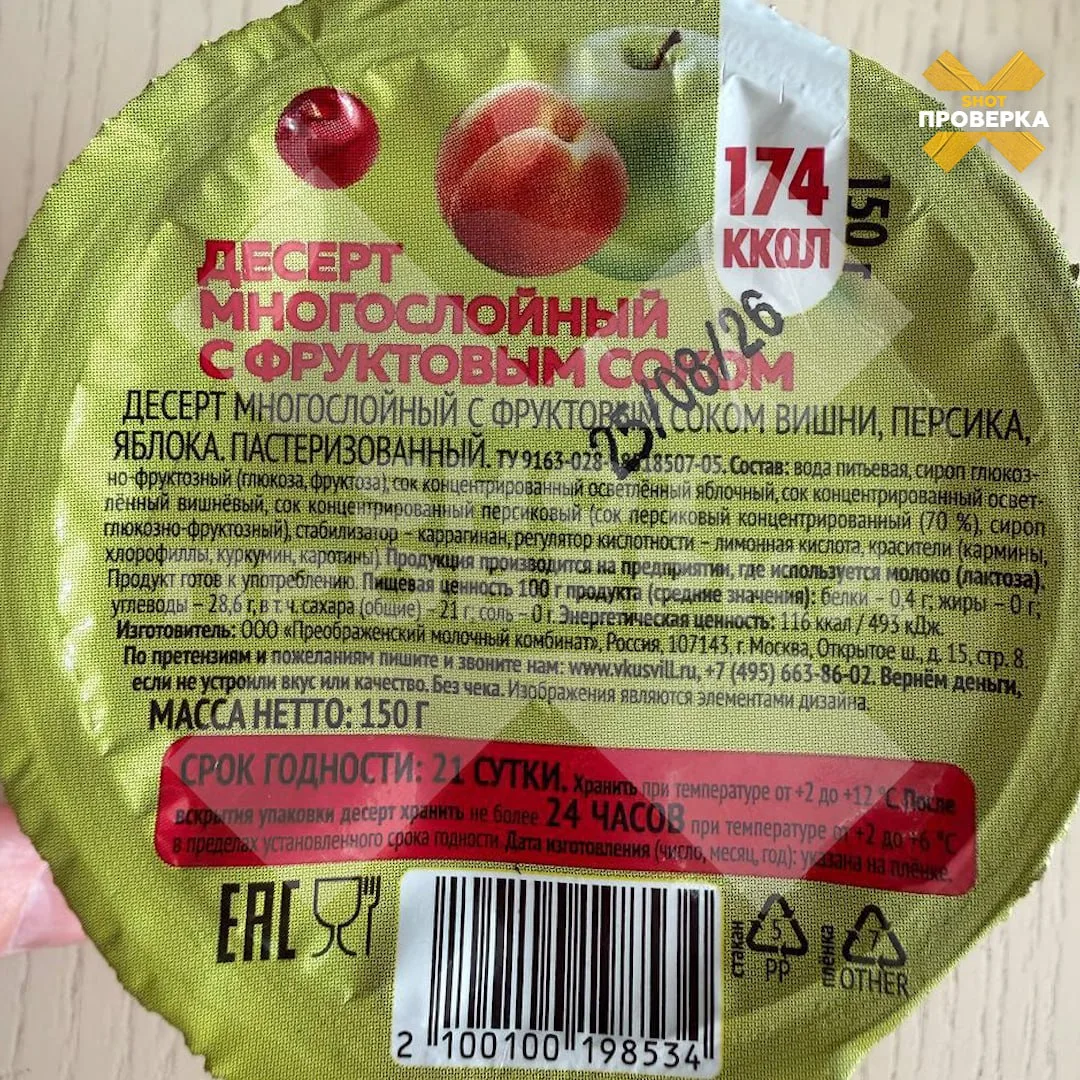 Мусор в желе из «ВкусВилла» обнаружила семья из Красногорска — десерт со странными вкра...