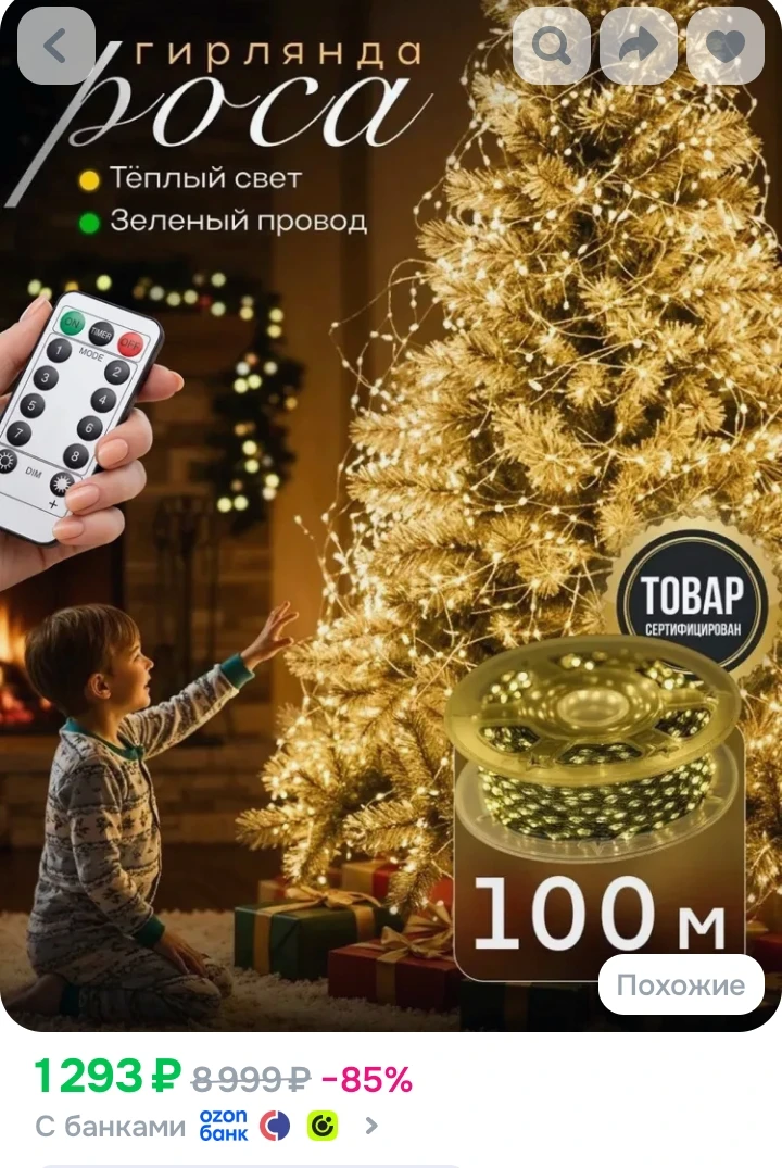 https://ozon.ru/t/r9JuI84