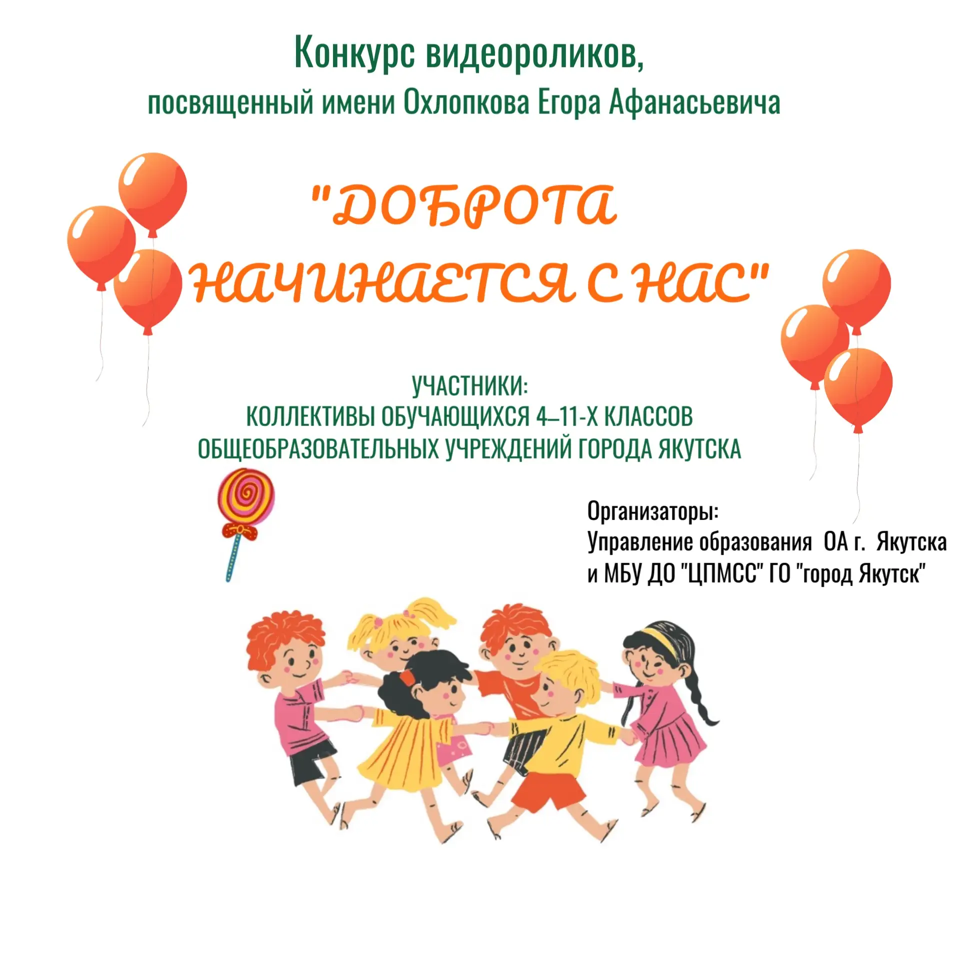 📽️С 16 февраля по 10 апреля 2026 года прошёл ежегодный городской конкурс видеороликов ...