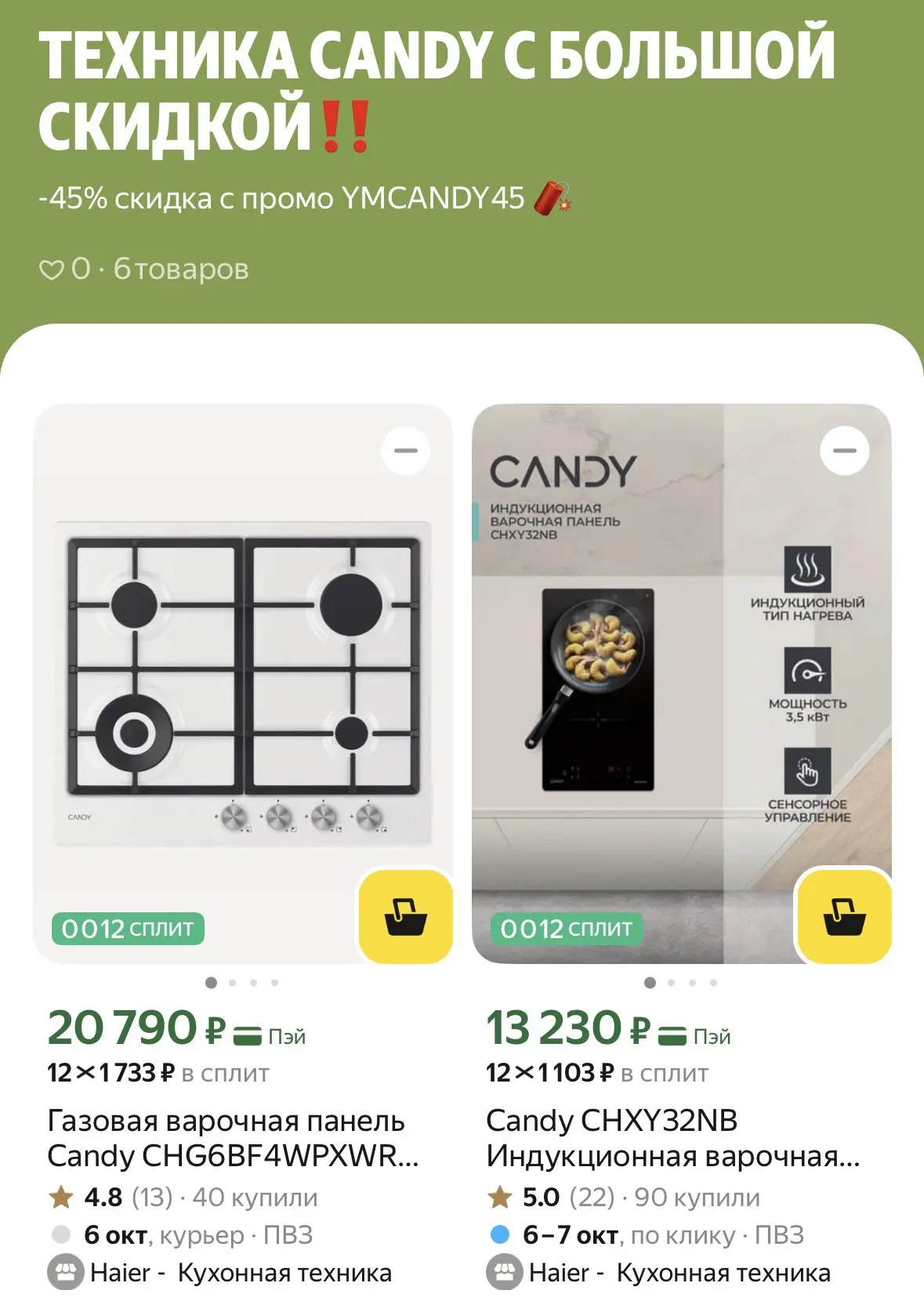 ‼️ЦЕНЫ ОТЛИЧНЫЕ С ПРОМО YMCANDY45‼️ от этих цен еще -45%‼️‼️ СРОЧНО 🚨