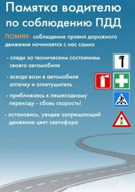 🚦🚘Правила безопасной поездки знаем и всегда соблюдаем!