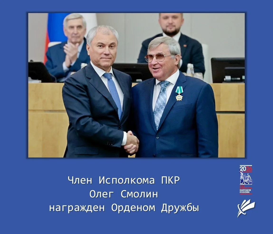 🎉 Олег Смолин награжден Орденом Дружбы.