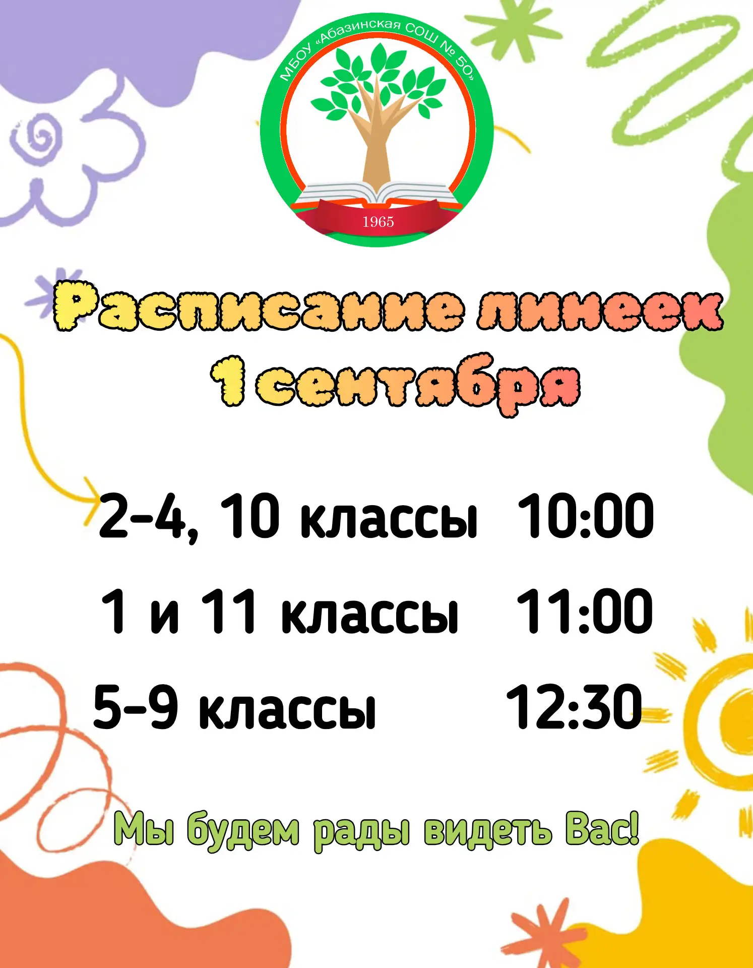 🔔 Уважаемые ученики и родители!