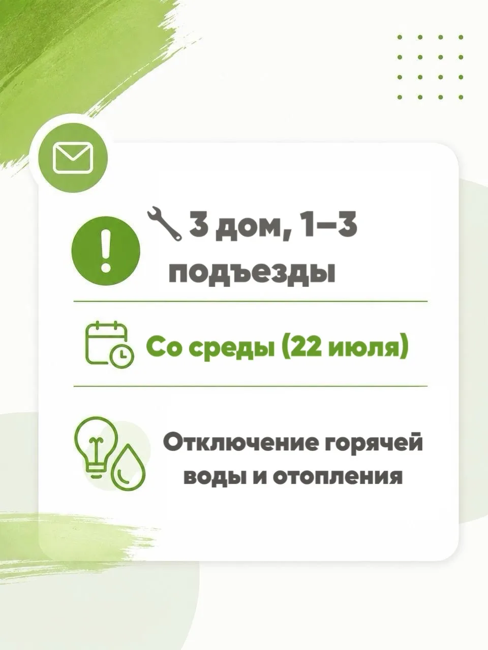 🔧 Отключение горячей воды и отопления в 3 доме