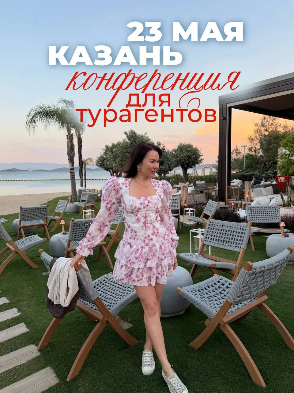Информация для всех турагентов 🔥   23 мая в Казани пройдёт большая конференция, где соберётся вся на