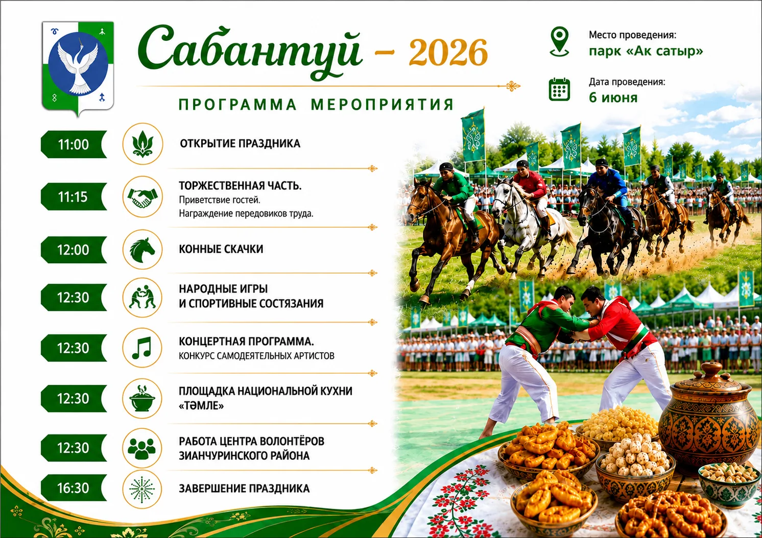 Дорогие зианчуринцы и наши гости!