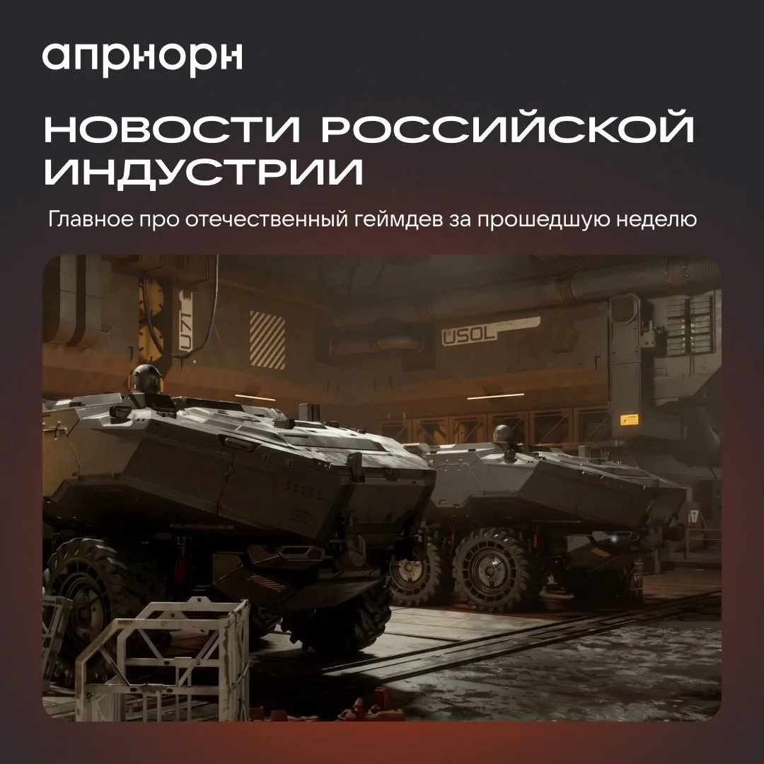 За последнюю неделю российские разработчики представили новые трейлеры, выпустили несколько заметных