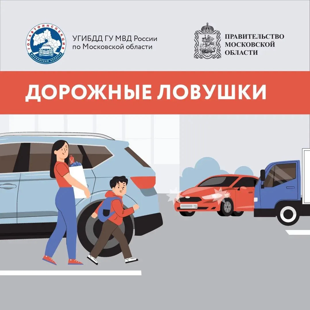 Вам кажется, что маршрут безопасен?