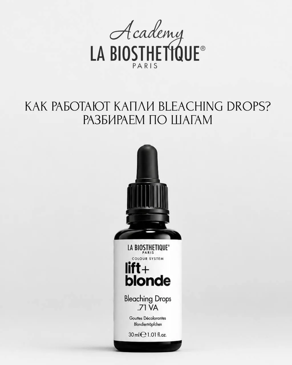 Почему капли Bleaching Drops работают иначе, чем обычная нейтрализация?