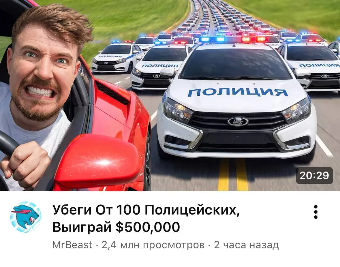 Лол, MrBeast подарил АвтоВАЗу потрясающую рекламу: в русской локализации нового ролика ...