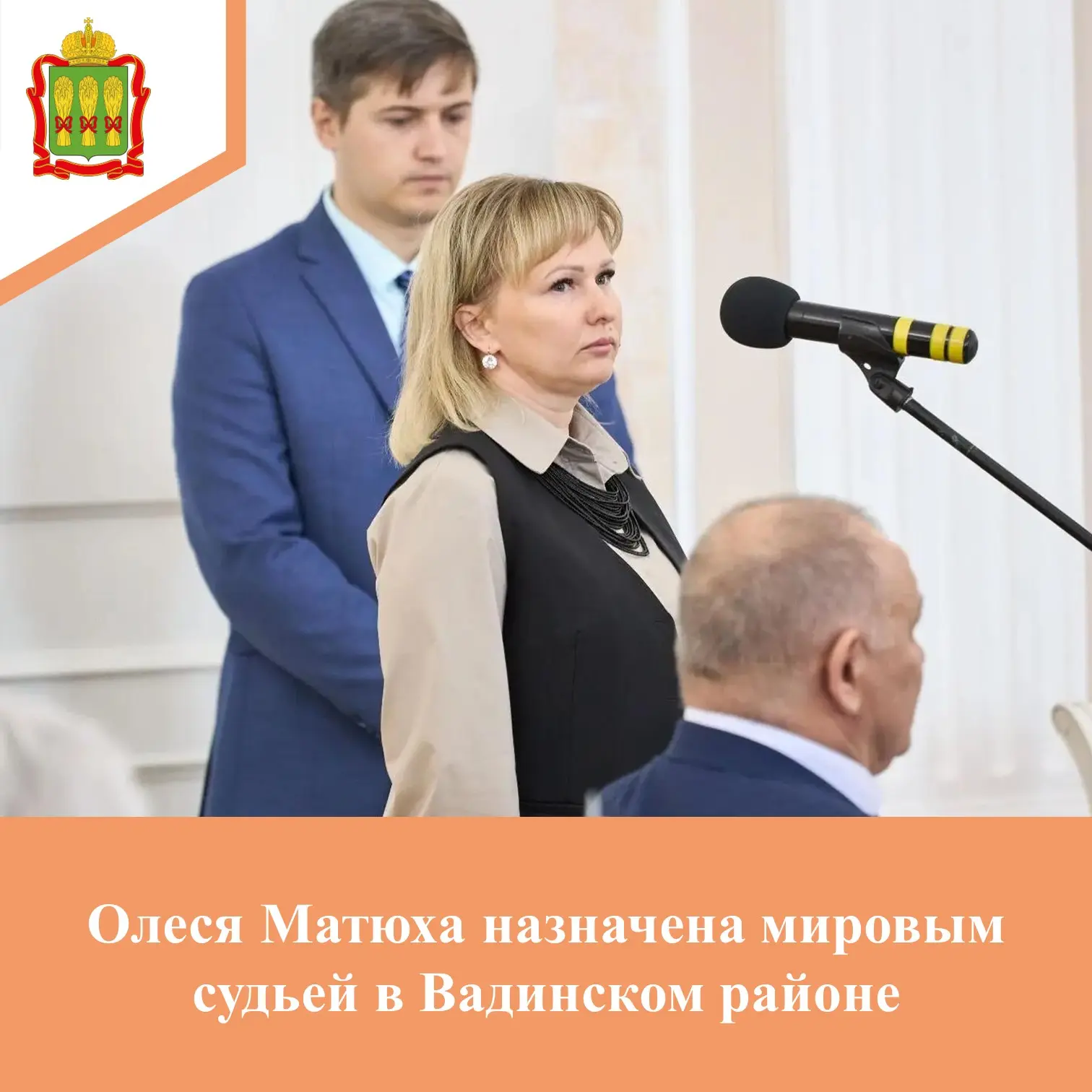 ✅ Мировым судьей судебного участка в граница Вадинского района Пензенской области с 1 н...