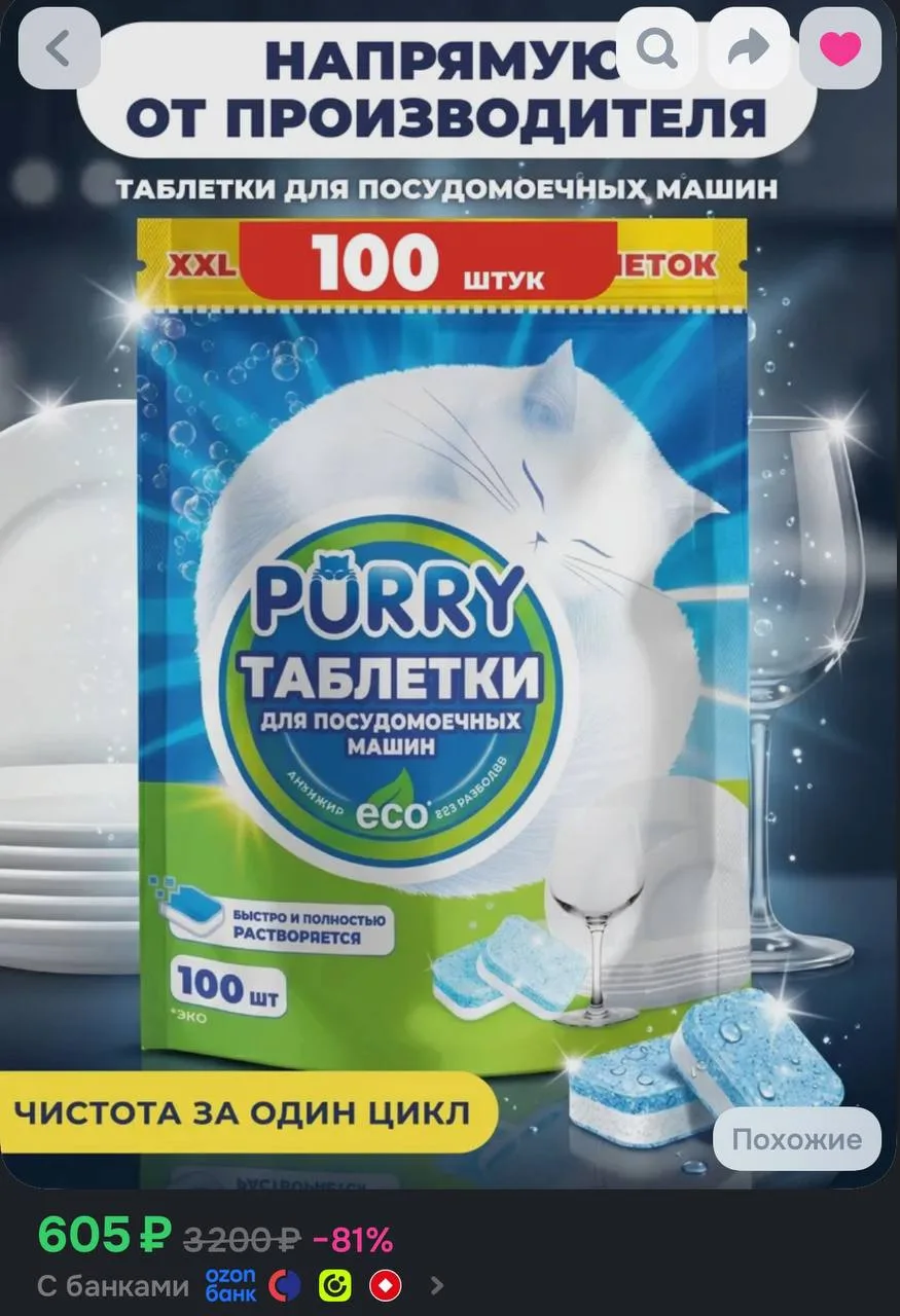 🤍Таблетки для посудомоечной машины 100 шт