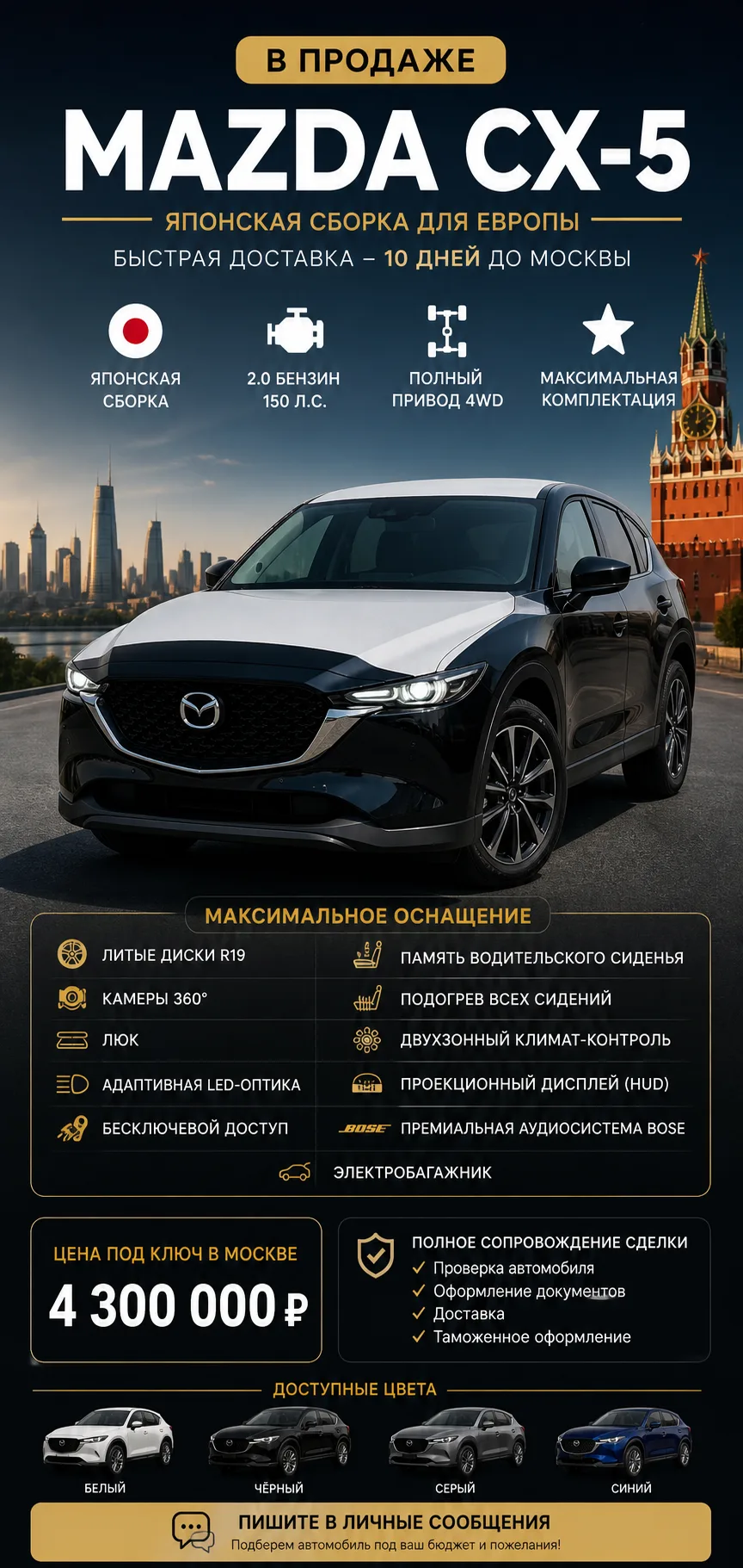 🚘 Всем привет! 👋

В продаже в Грузии — 🇯🇵 Mazda CX-5 японской сборки для европейского рынка.

Ав