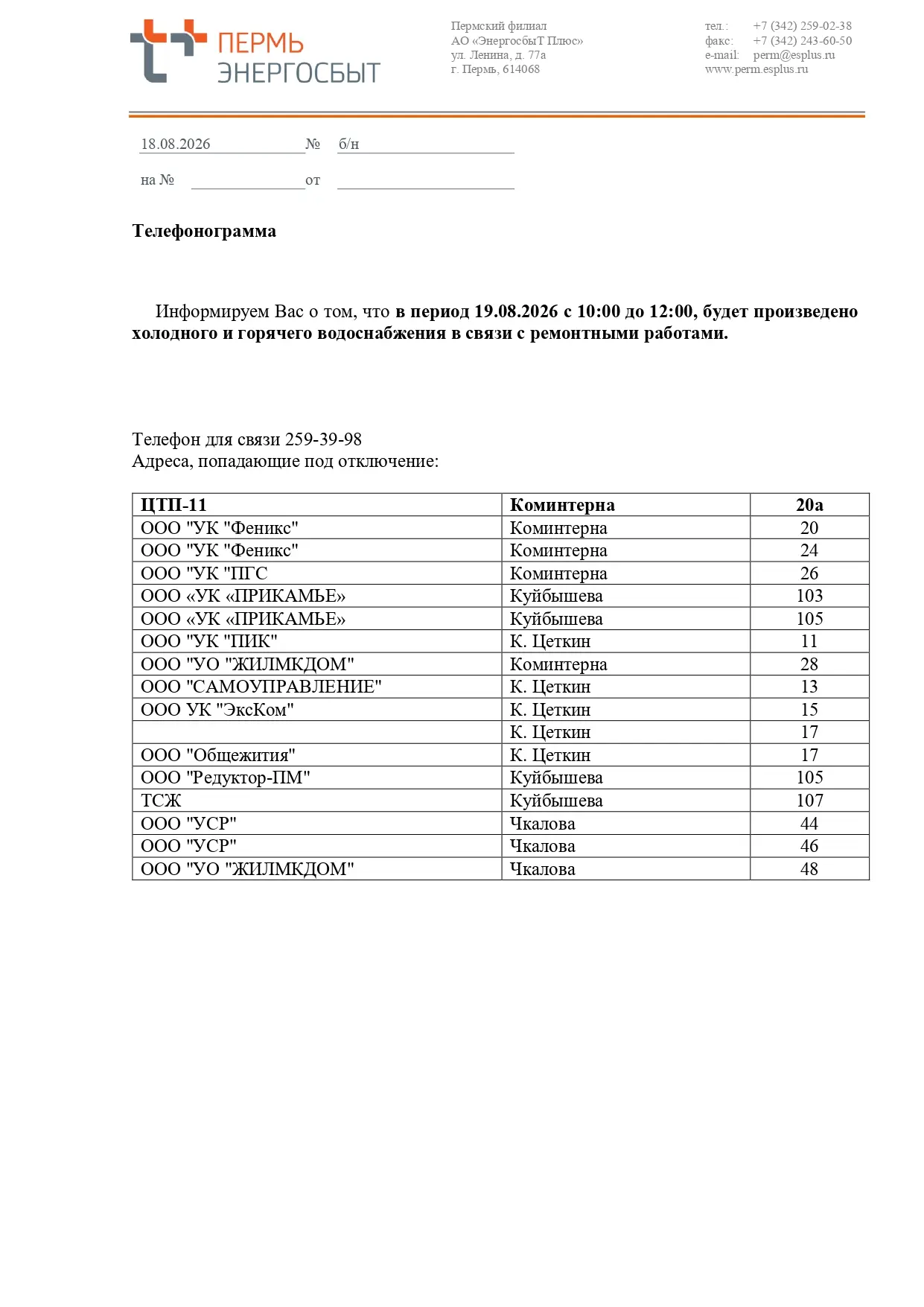 Уважаемые жители ул. Коминтерна. д.26!