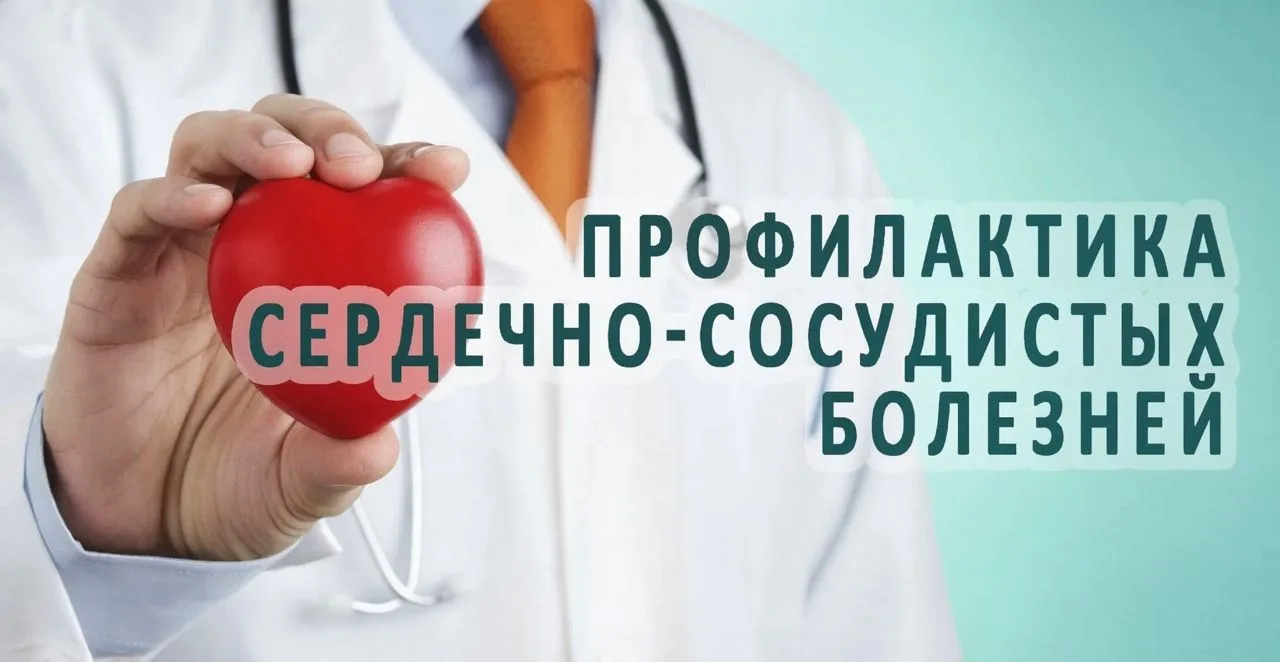 Сердечно-сосудистые заболевания (ССЗ) часто кажутся неизбежными, но до 80 % преждевреме...