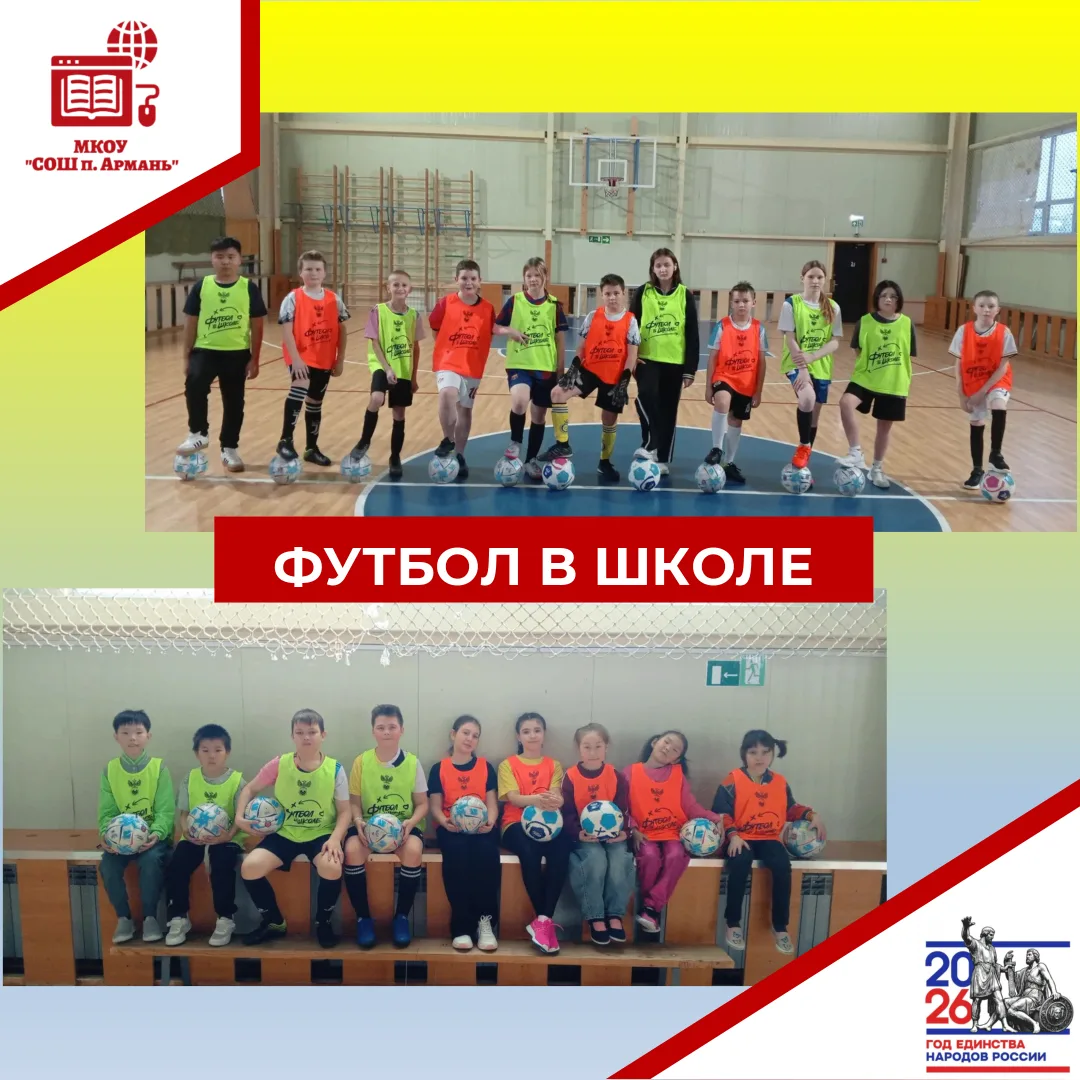 В рамках Всероссийского фестиваля "Футбол в школе" прошло мероприятие "Все на футбол". Учащиеся школ