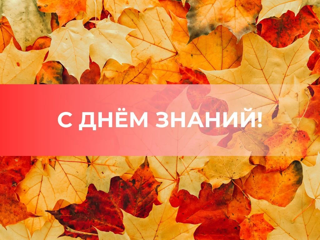 Дорогие ребята! Уважаемые педагоги и родители!