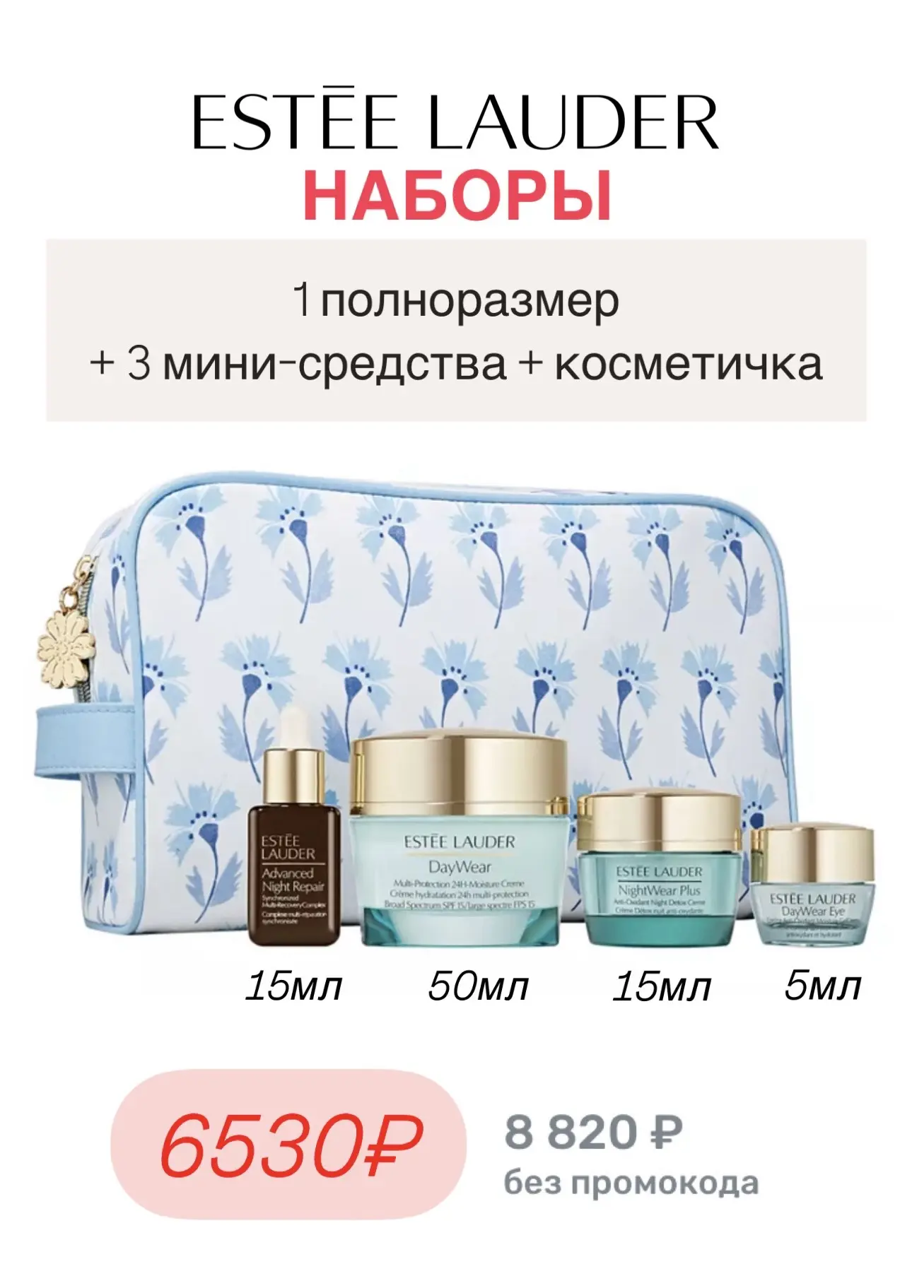 Наборы Estée Lauder с интересным наполнением на USmall 🤩  В наборе №1 одни только уходовые средства 