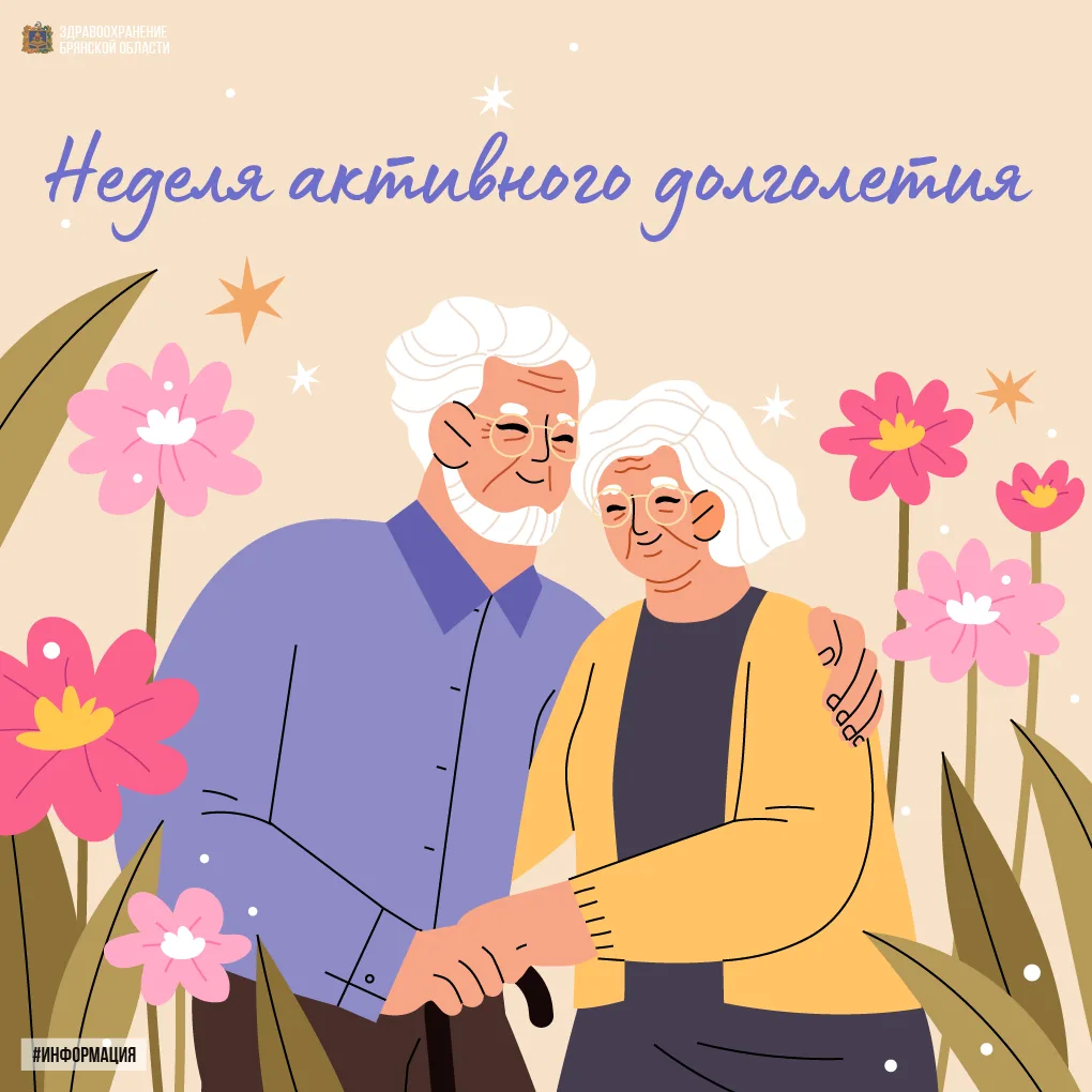 👵🏻🧓🏻 Неделя активного долголетия
