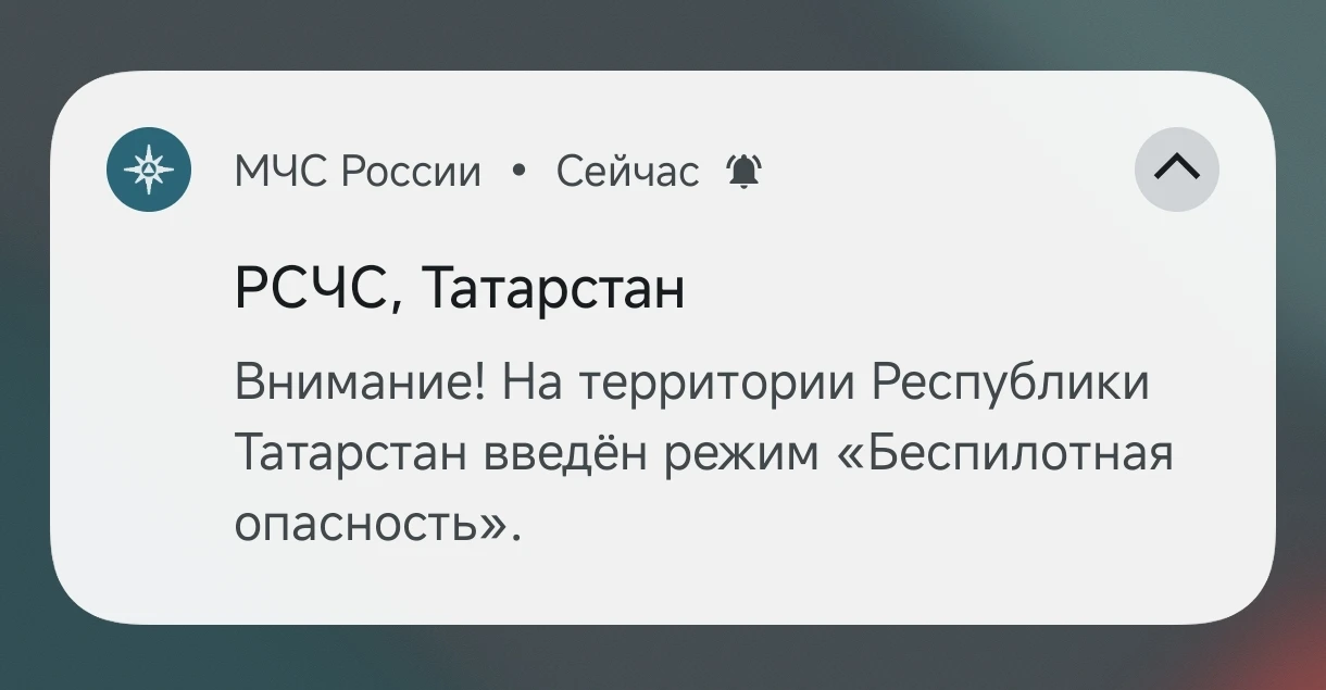 ⚡️В Татарстане объявлен режим беспилотной опасности!