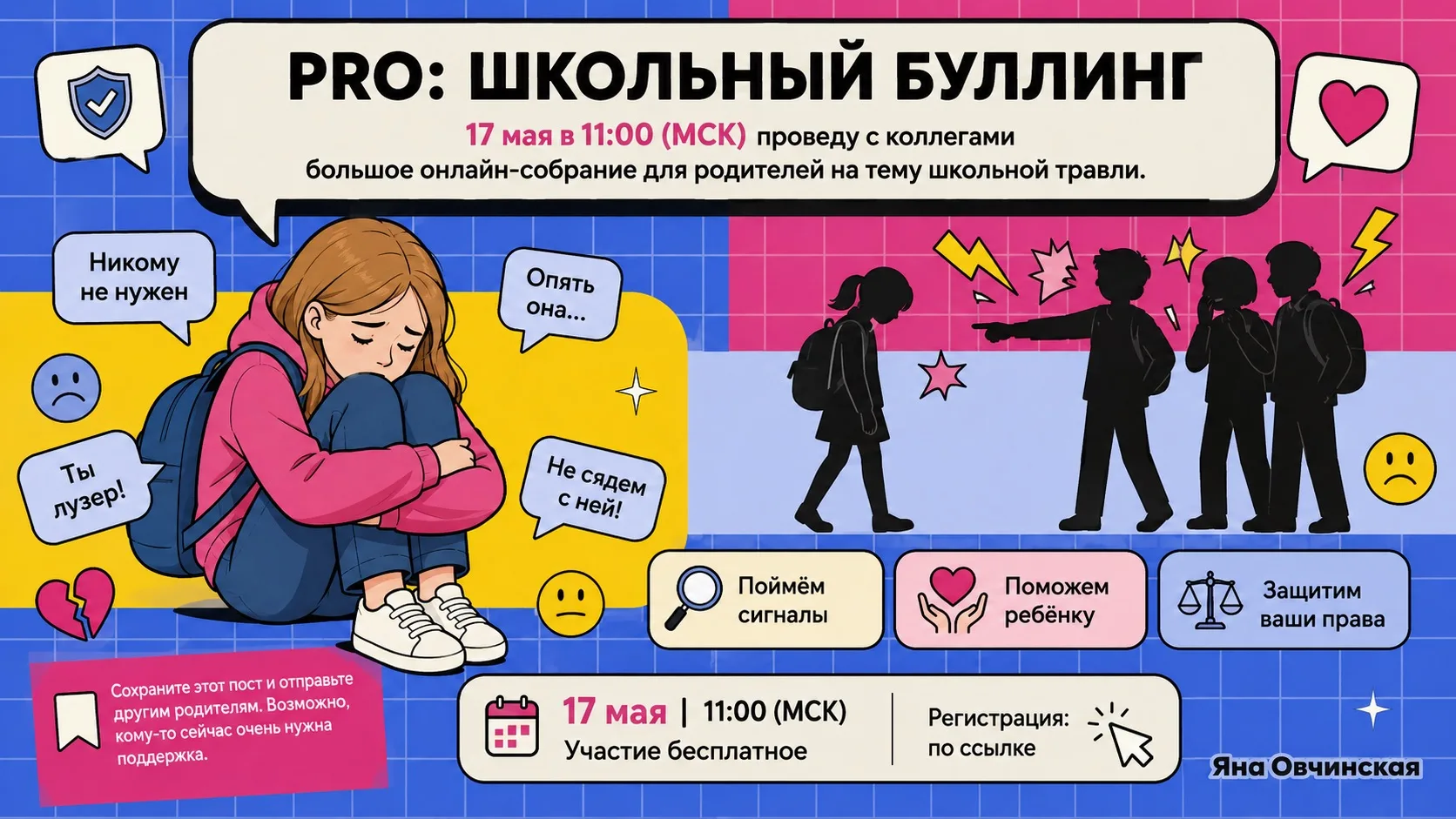 PRO школьный буллинг