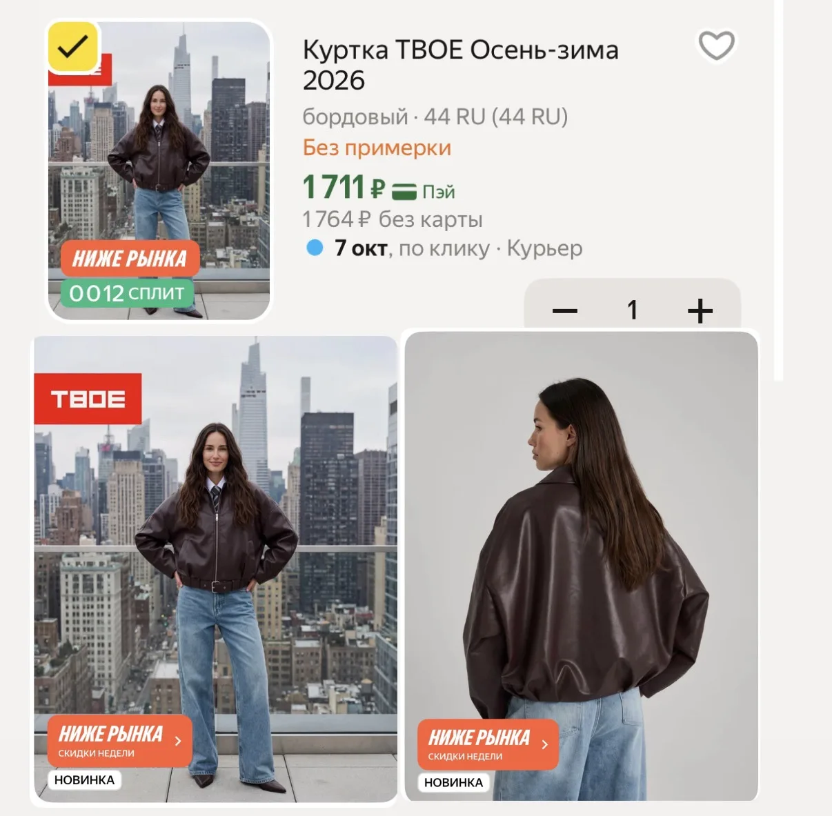 Куртка 🤩