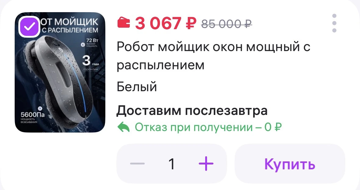 ТЕХАВЕНЮ Робот мойщик окон мощный с распылением
https://www.wildberries.ru/catalog/1051143906/detail