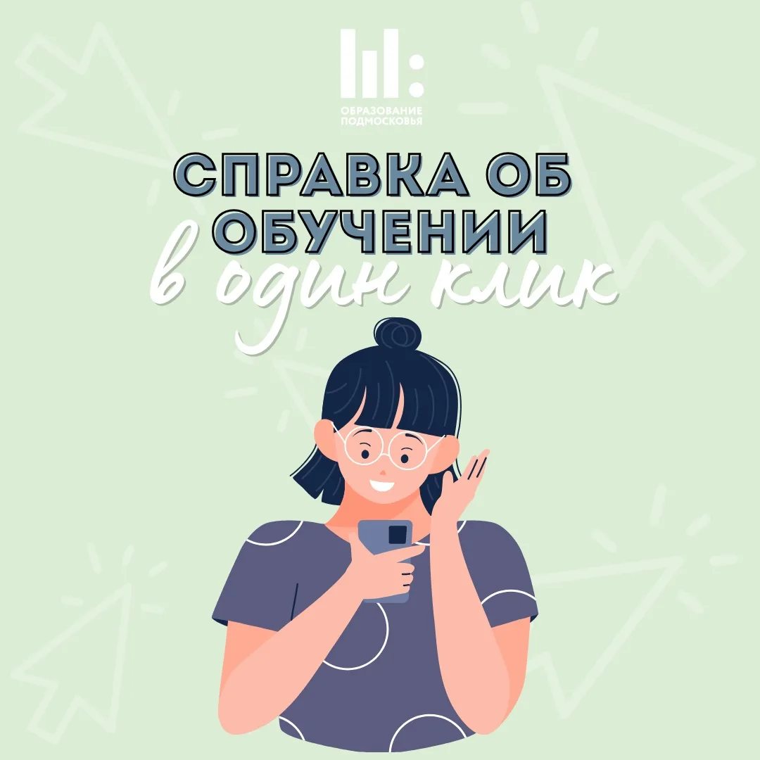 📢 Справку об обучении в школе теперь можно получить онлайн!