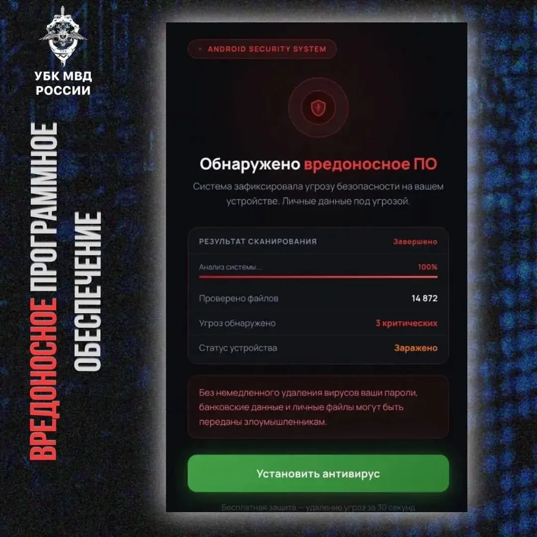 Мошенники под видом антивируса рассылают вредоносное ПО. 

На экране возникает сообщение об обнаруже
