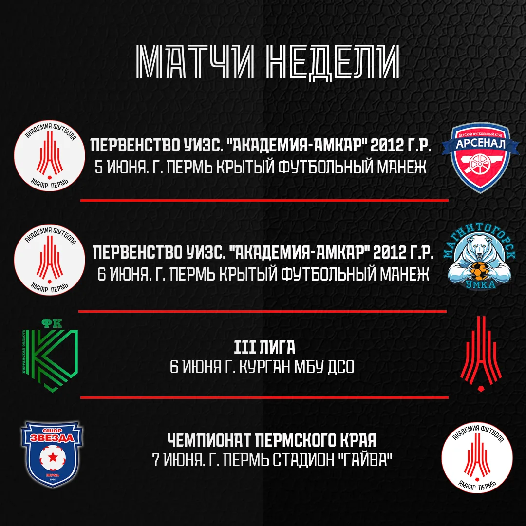 Наши планы на эту футбольную неделю ⚽️